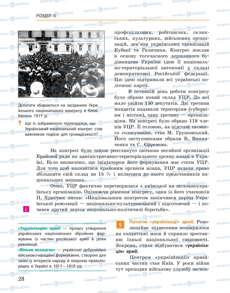Учебники История Украины 10 класс страница 28