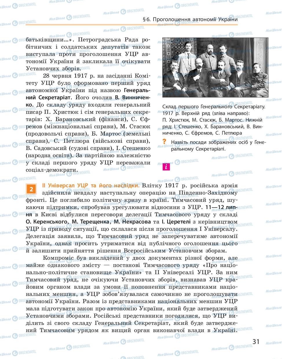 Учебники История Украины 10 класс страница 31