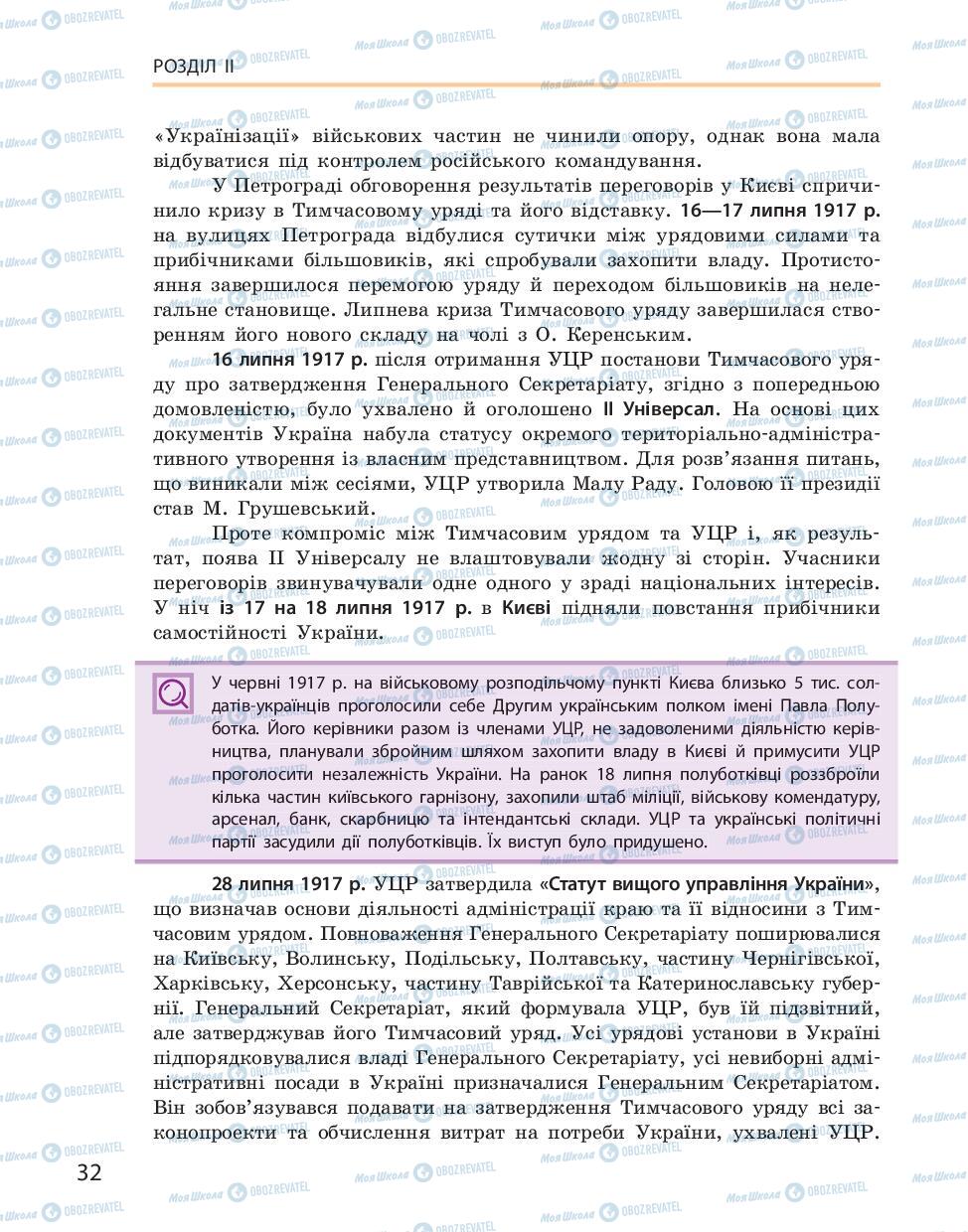 Підручники Історія України 10 клас сторінка 32