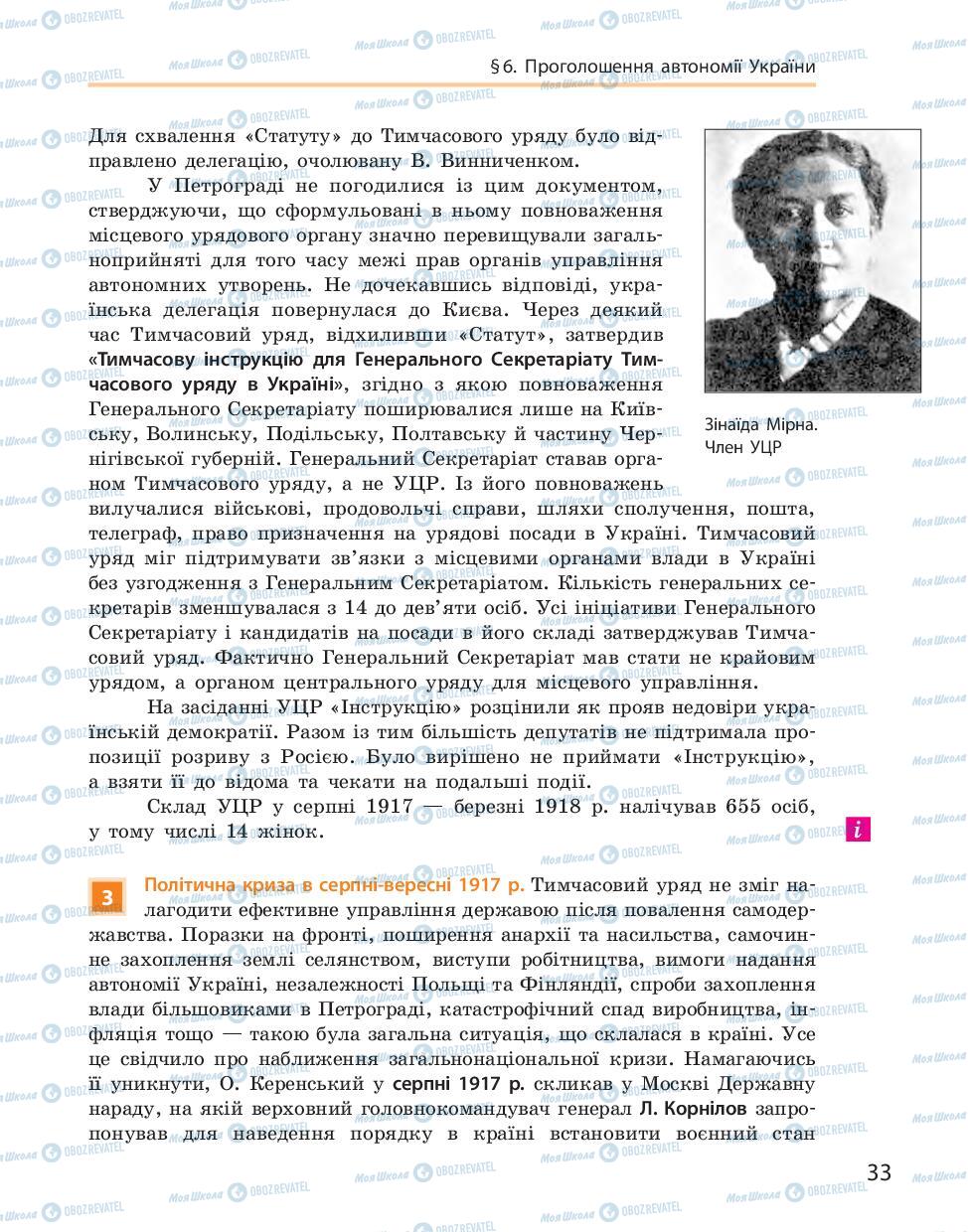 Підручники Історія України 10 клас сторінка 33