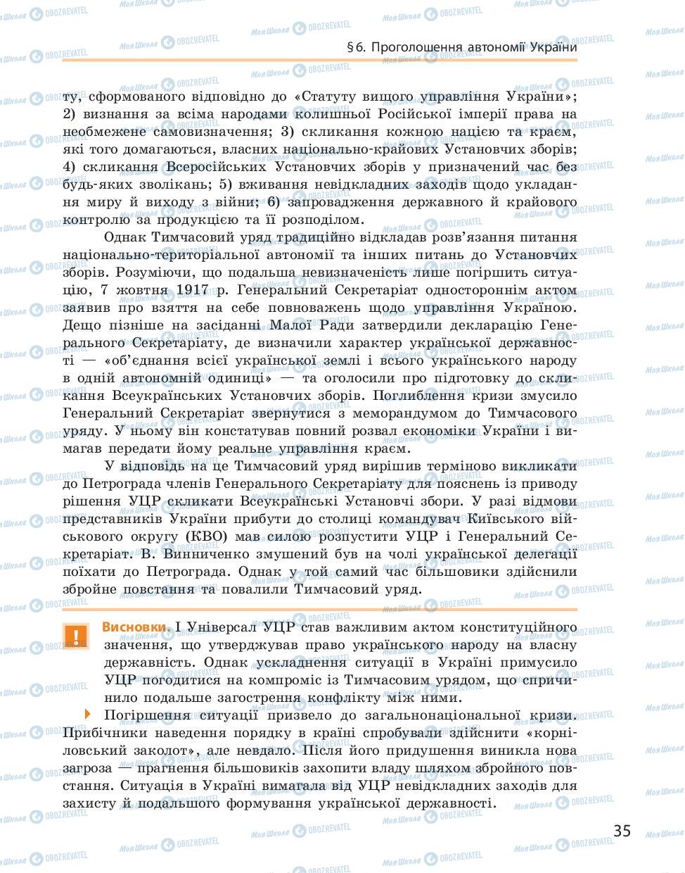 Підручники Історія України 10 клас сторінка 35