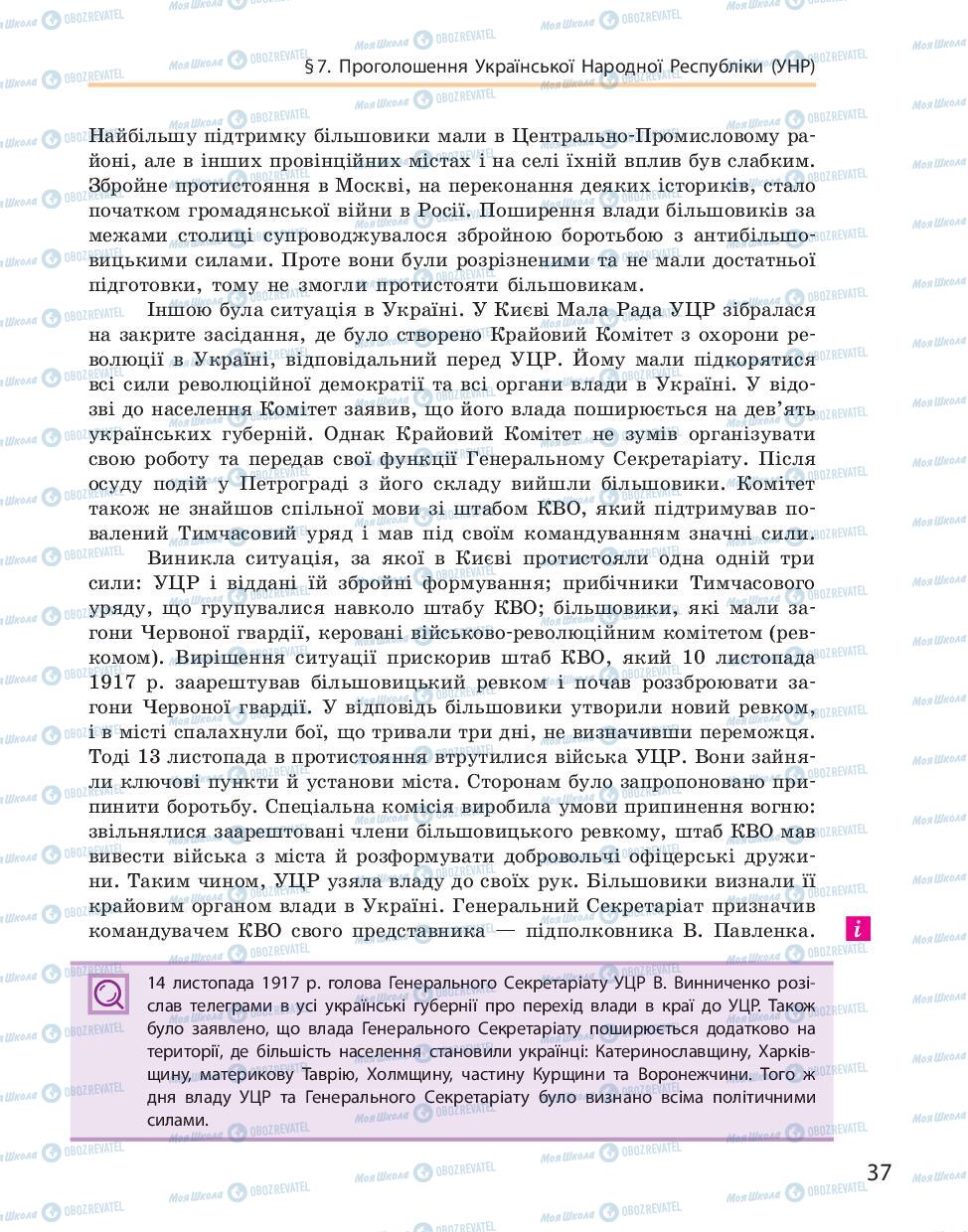 Підручники Історія України 10 клас сторінка 37