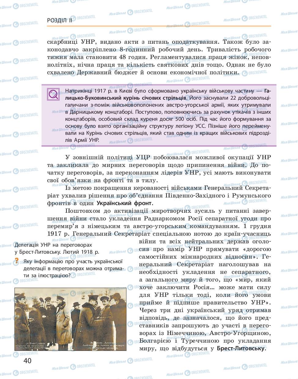 Підручники Історія України 10 клас сторінка 40