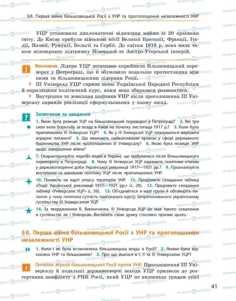 Підручники Історія України 10 клас сторінка 41