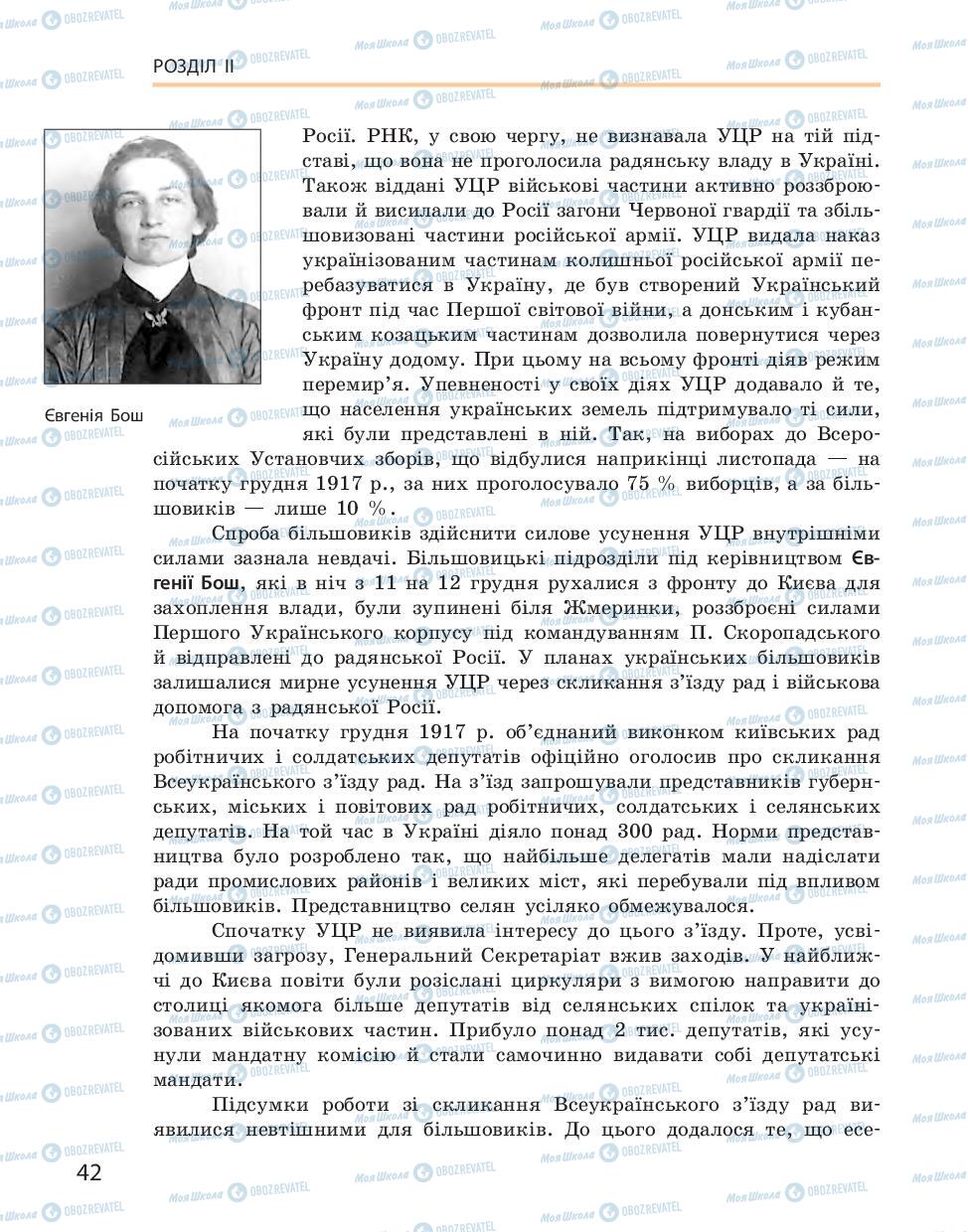Учебники История Украины 10 класс страница 42