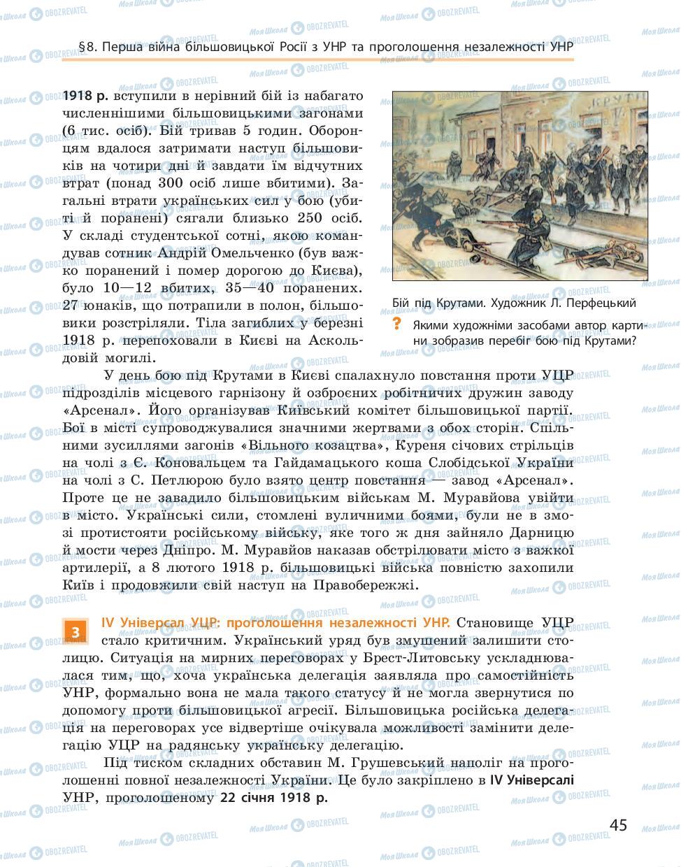 Підручники Історія України 10 клас сторінка 45