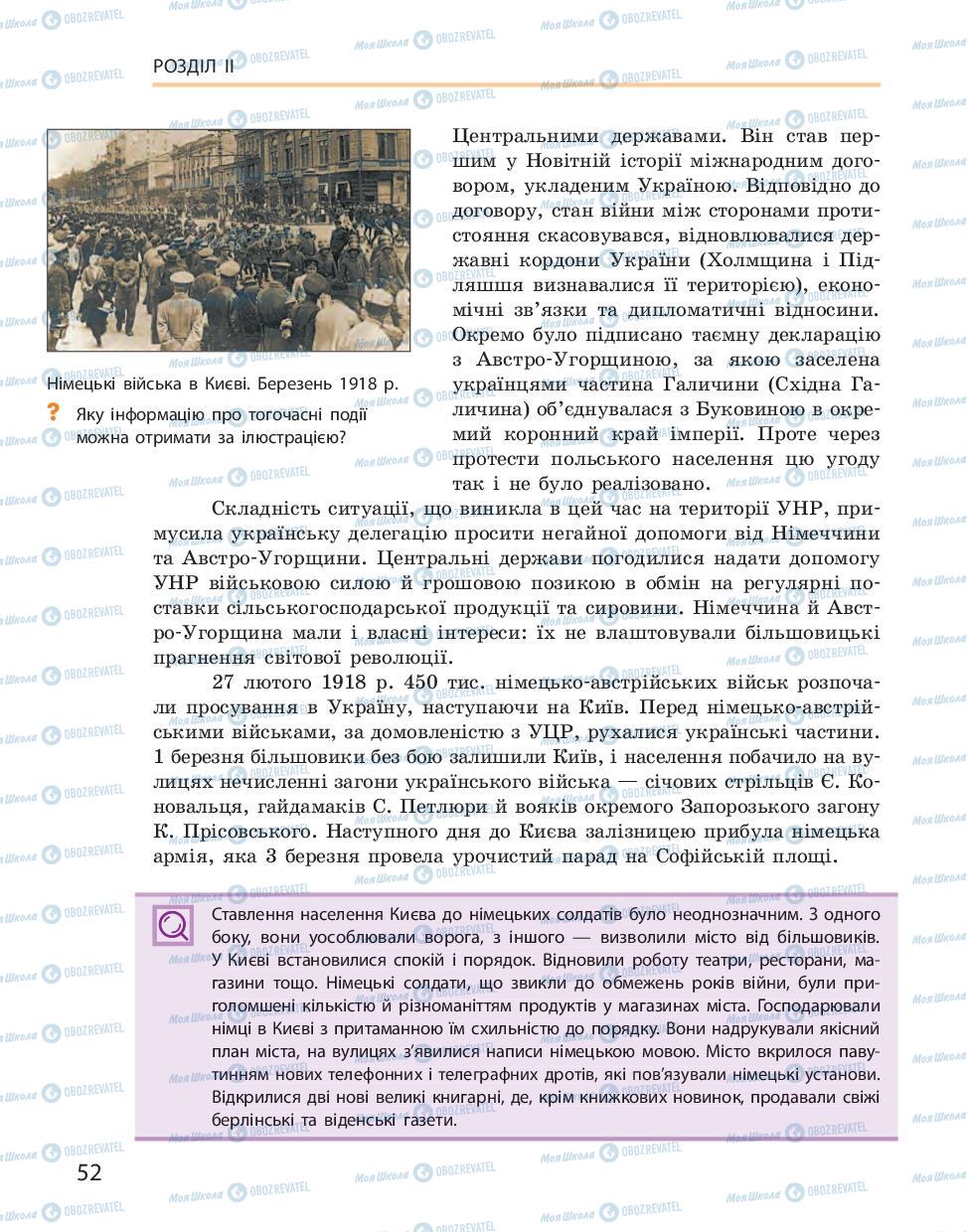 Учебники История Украины 10 класс страница 52