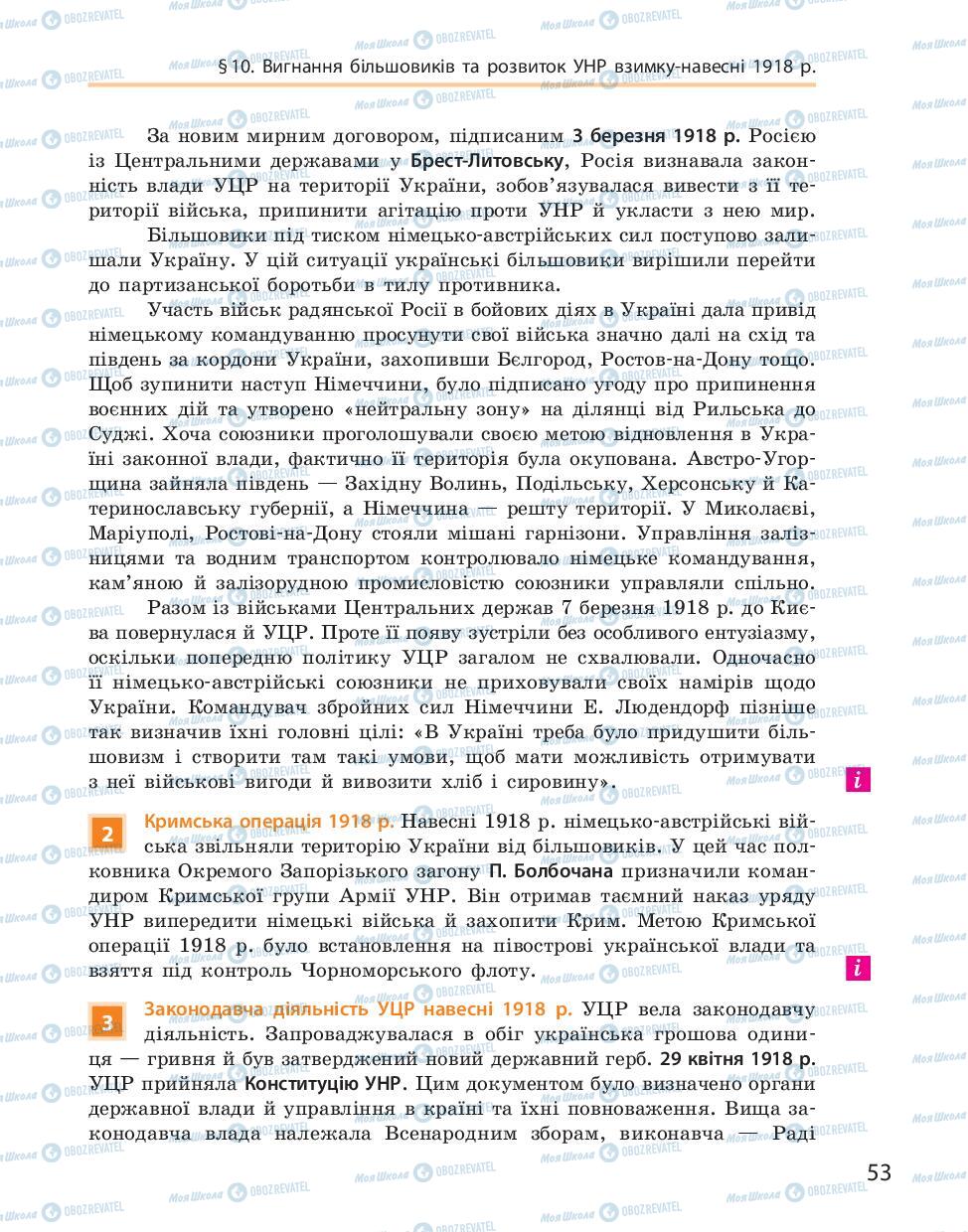 Підручники Історія України 10 клас сторінка 53