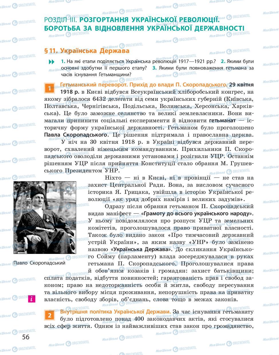Підручники Історія України 10 клас сторінка  56
