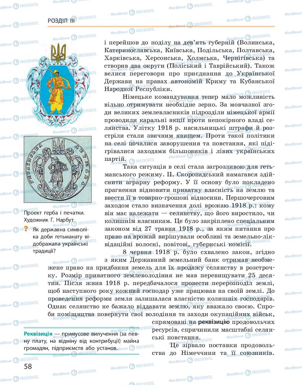 Підручники Історія України 10 клас сторінка 58