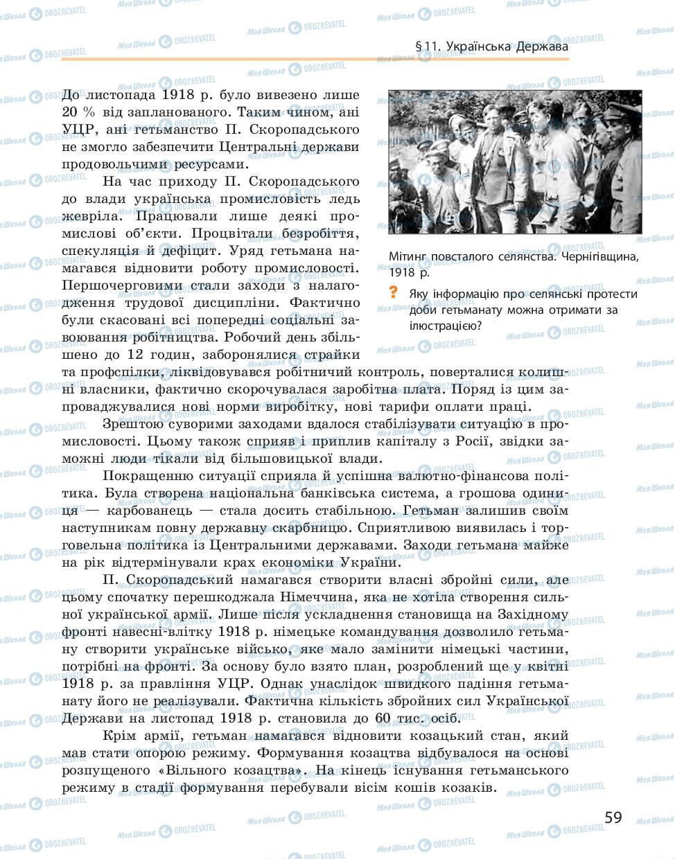 Підручники Історія України 10 клас сторінка 59