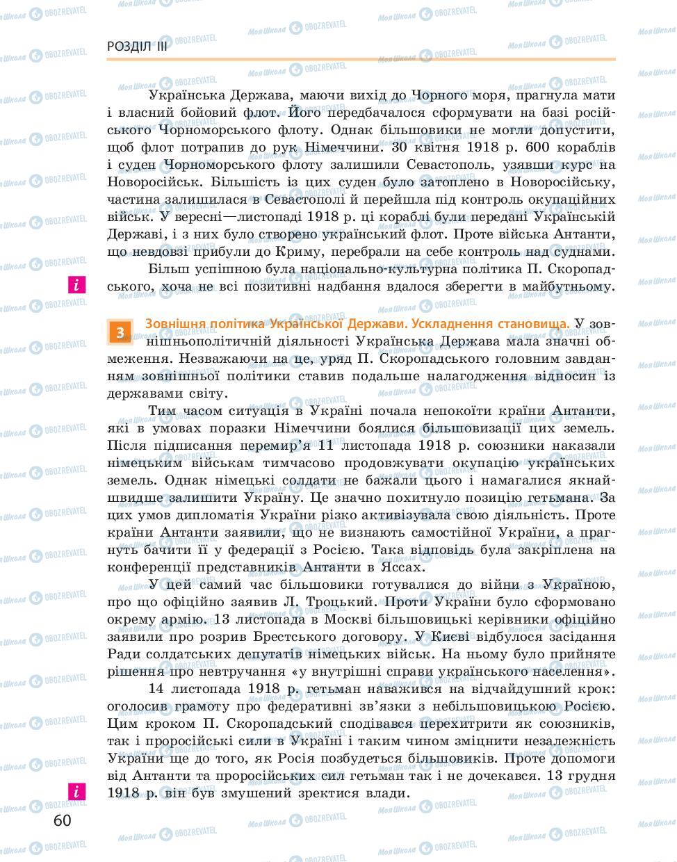 Учебники История Украины 10 класс страница 60