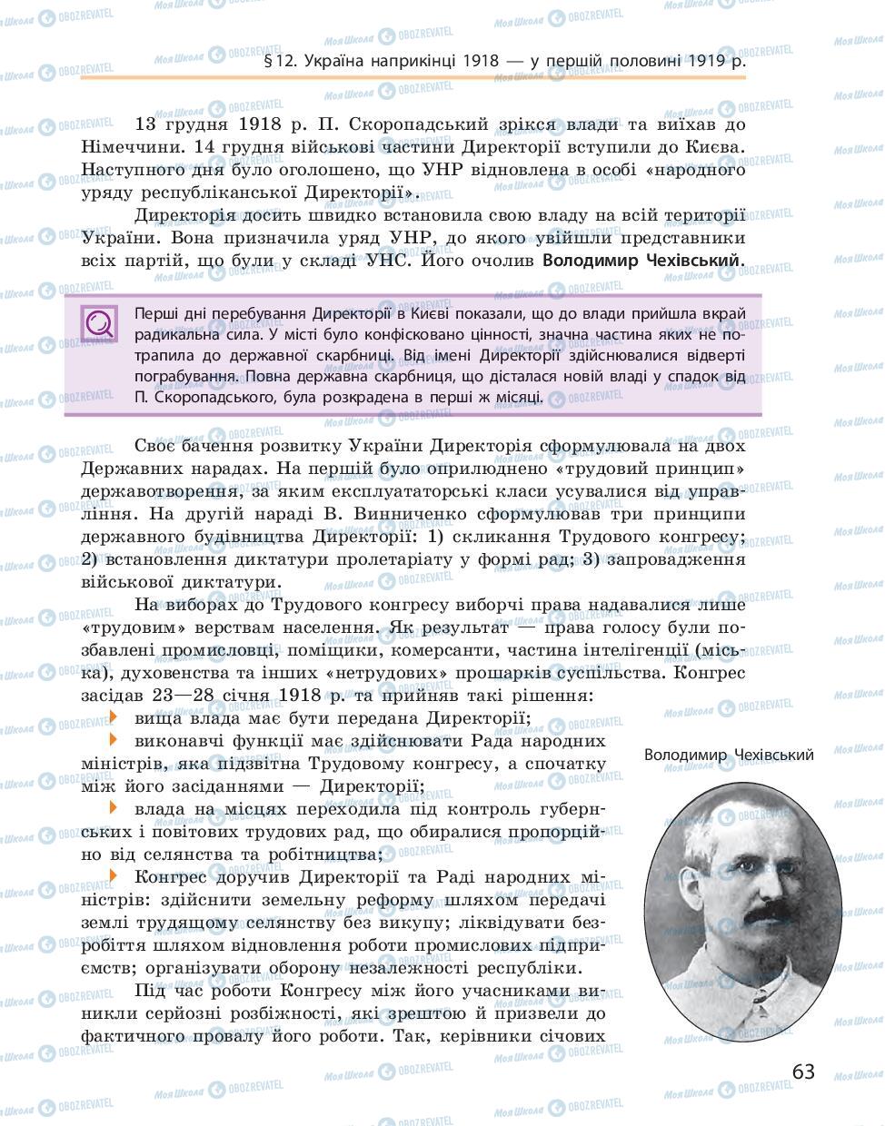 Учебники История Украины 10 класс страница 63