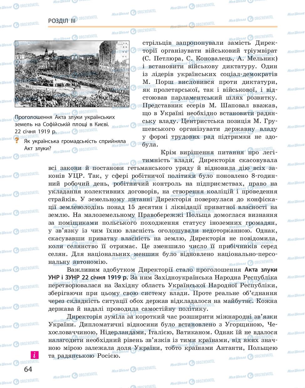 Підручники Історія України 10 клас сторінка 64