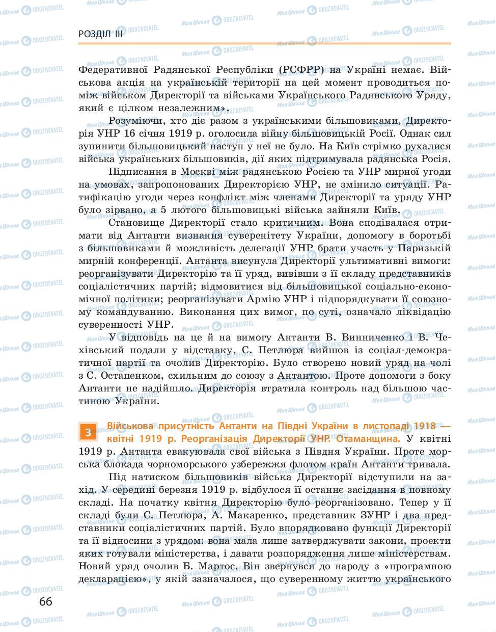 Підручники Історія України 10 клас сторінка 66