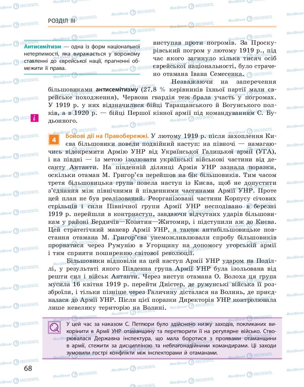 Учебники История Украины 10 класс страница 68