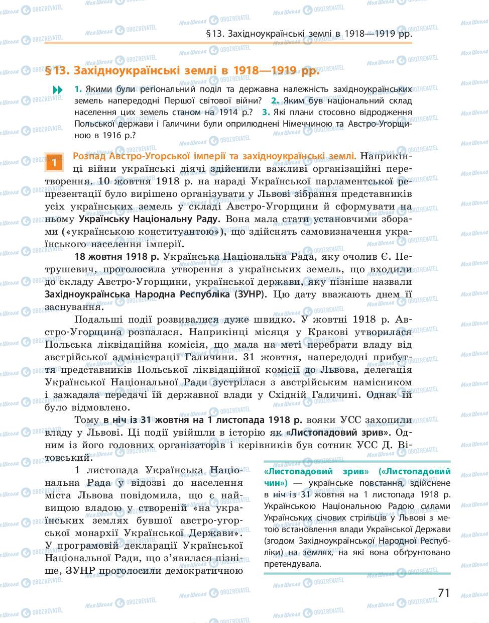 Підручники Історія України 10 клас сторінка 71