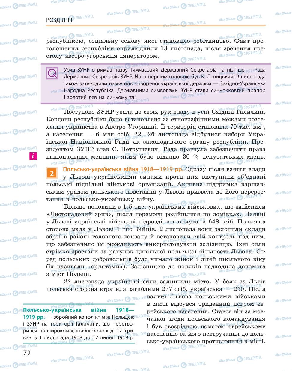 Підручники Історія України 10 клас сторінка 72