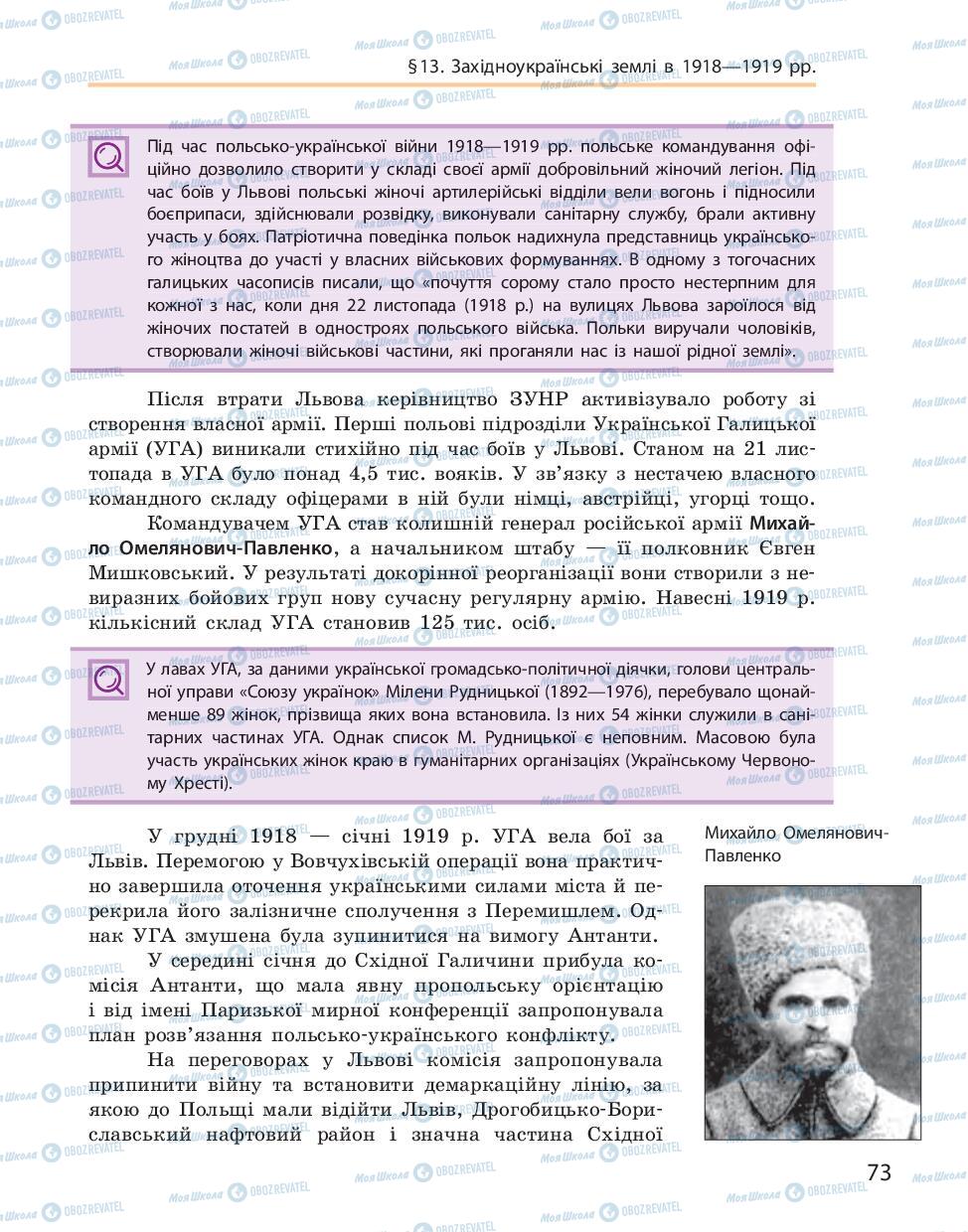 Підручники Історія України 10 клас сторінка 73