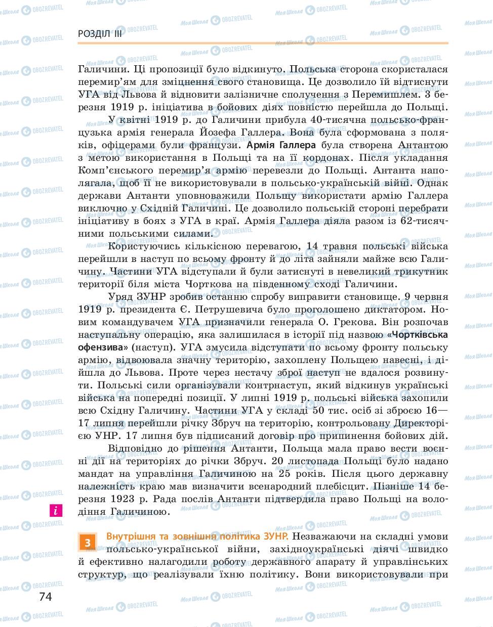 Підручники Історія України 10 клас сторінка 74
