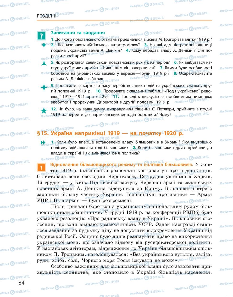 Підручники Історія України 10 клас сторінка 84