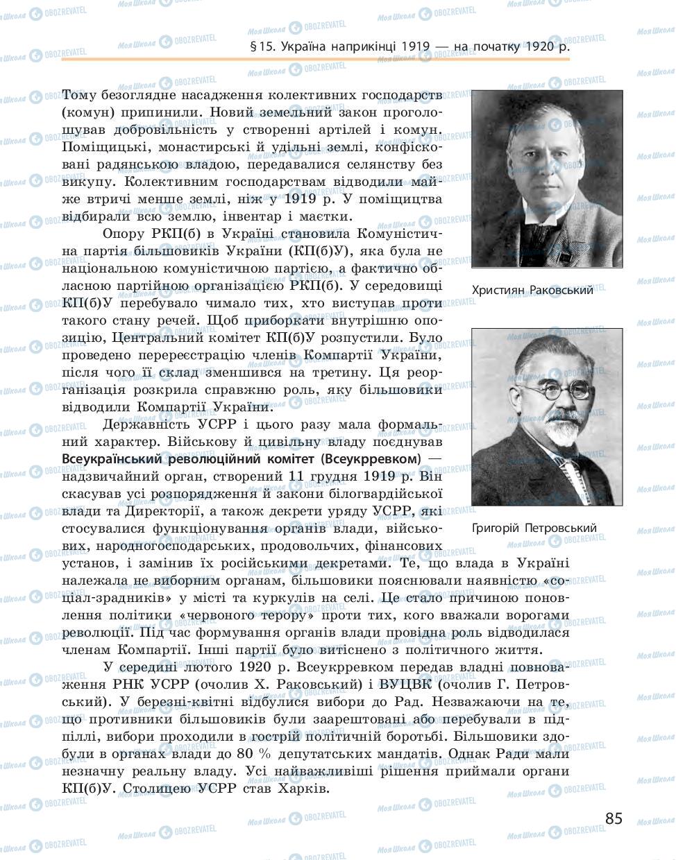 Підручники Історія України 10 клас сторінка 85