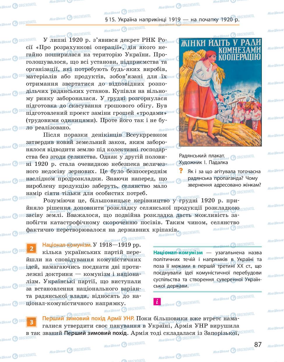 Підручники Історія України 10 клас сторінка 87