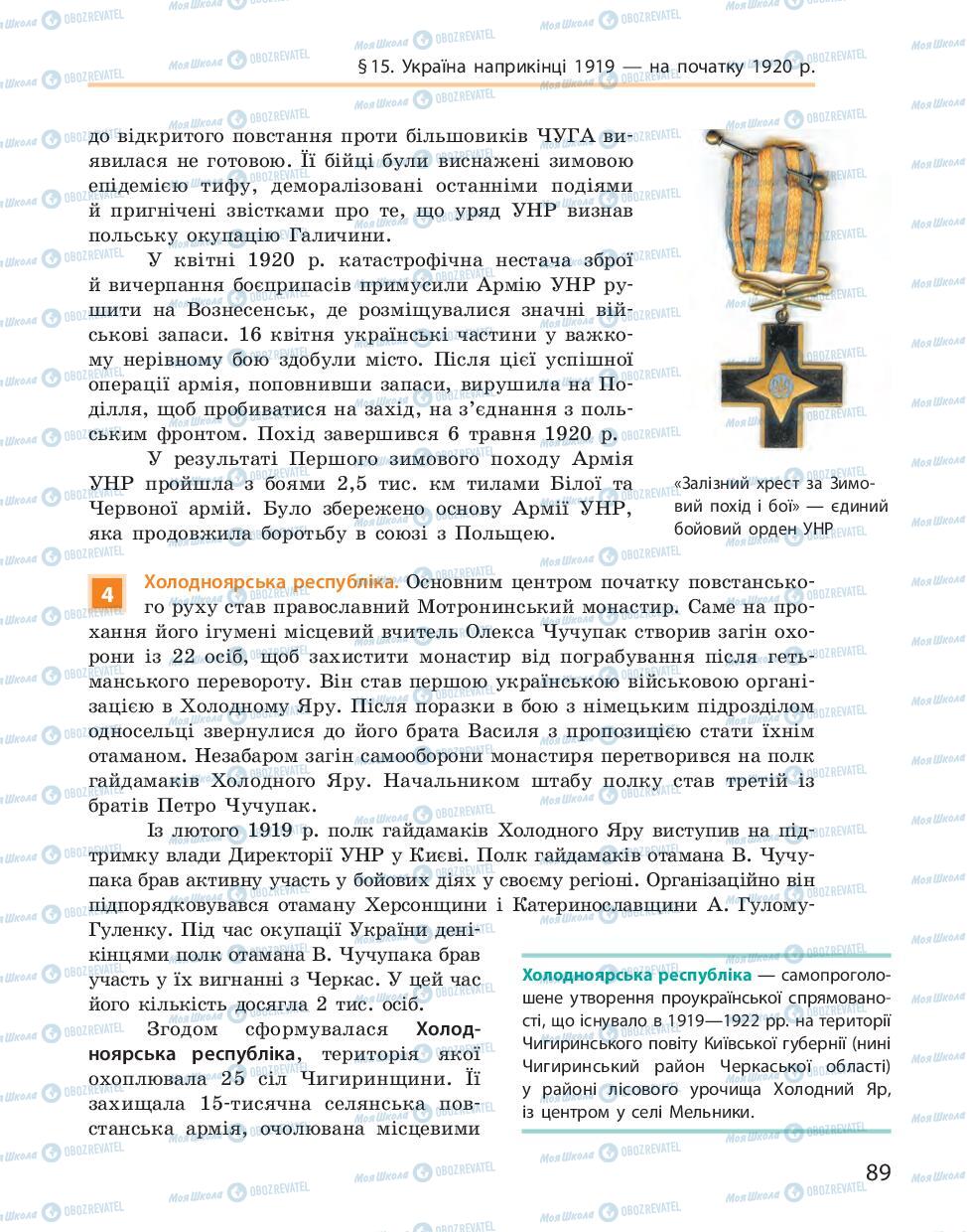 Підручники Історія України 10 клас сторінка 89