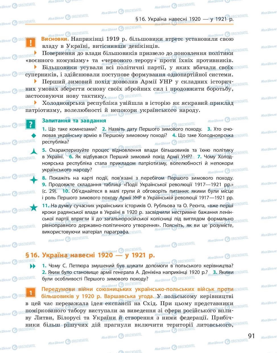 Учебники История Украины 10 класс страница 91