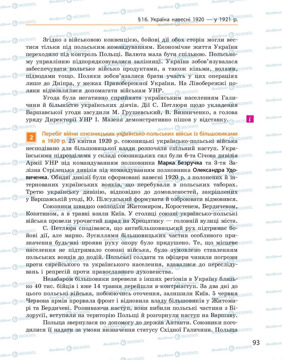 Підручники Історія України 10 клас сторінка 93