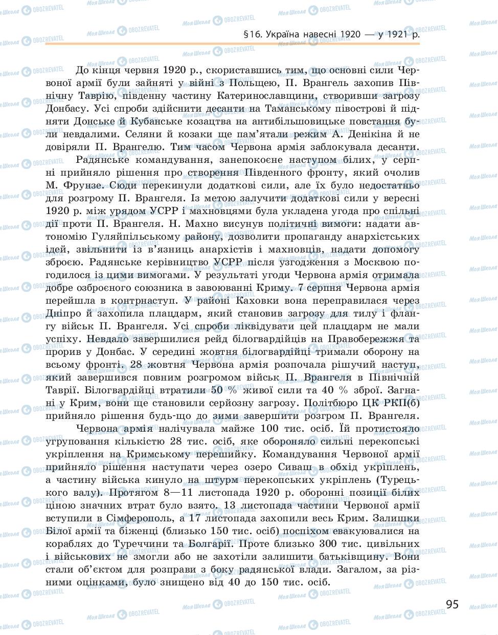 Підручники Історія України 10 клас сторінка 95