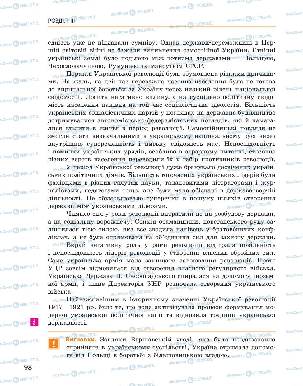 Підручники Історія України 10 клас сторінка 98