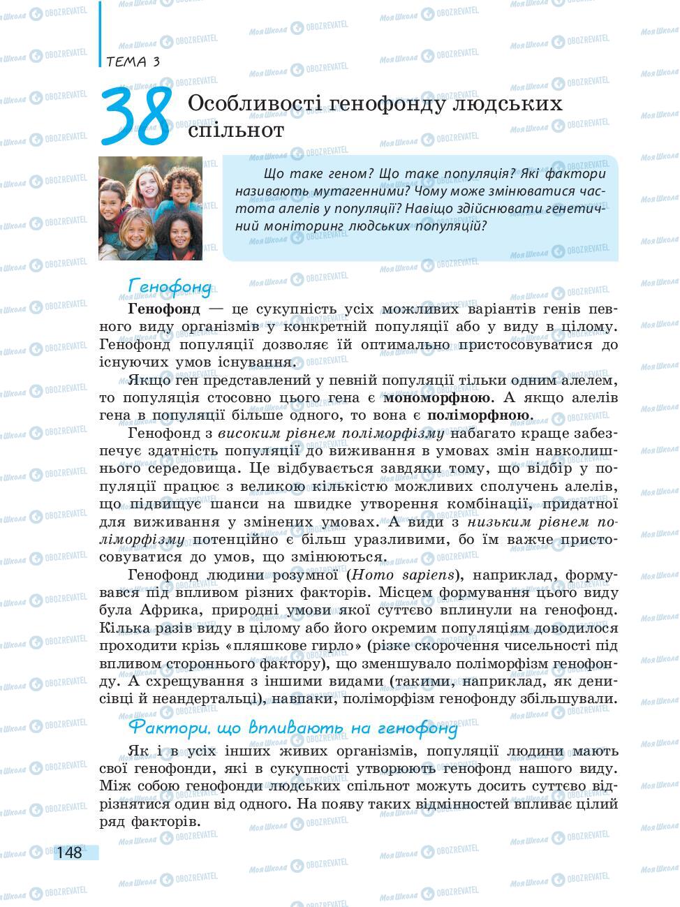 Підручники Біологія 10 клас сторінка 148