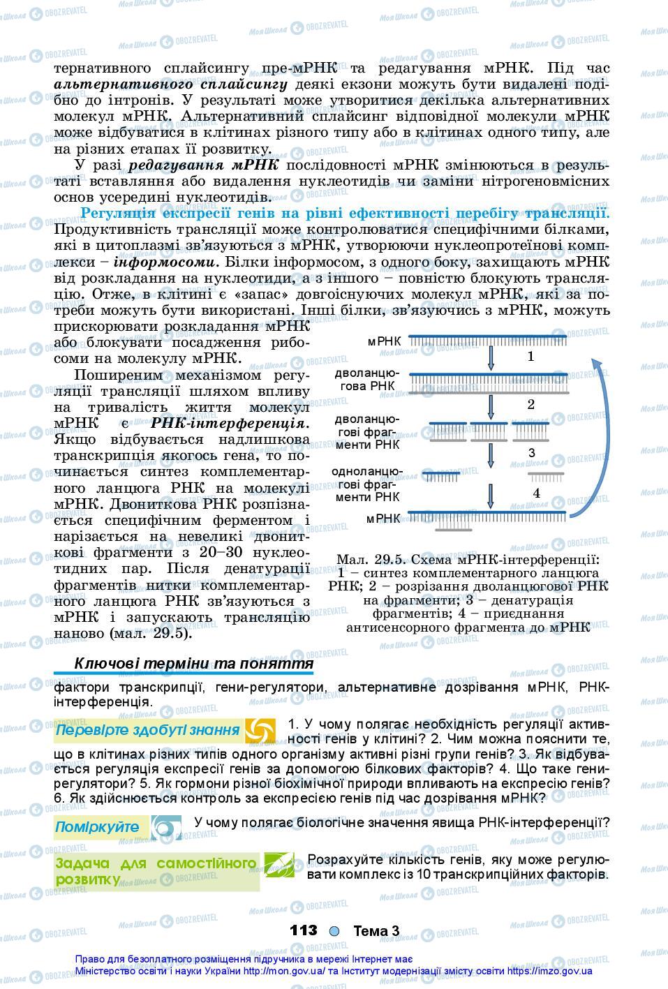 Учебники Биология 10 класс страница 113