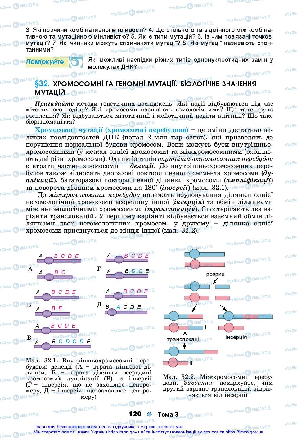 Учебники Биология 10 класс страница 120