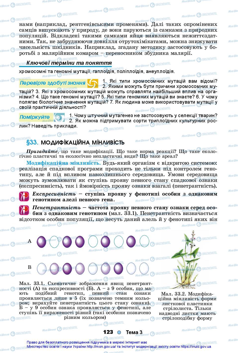 Підручники Біологія 10 клас сторінка 123