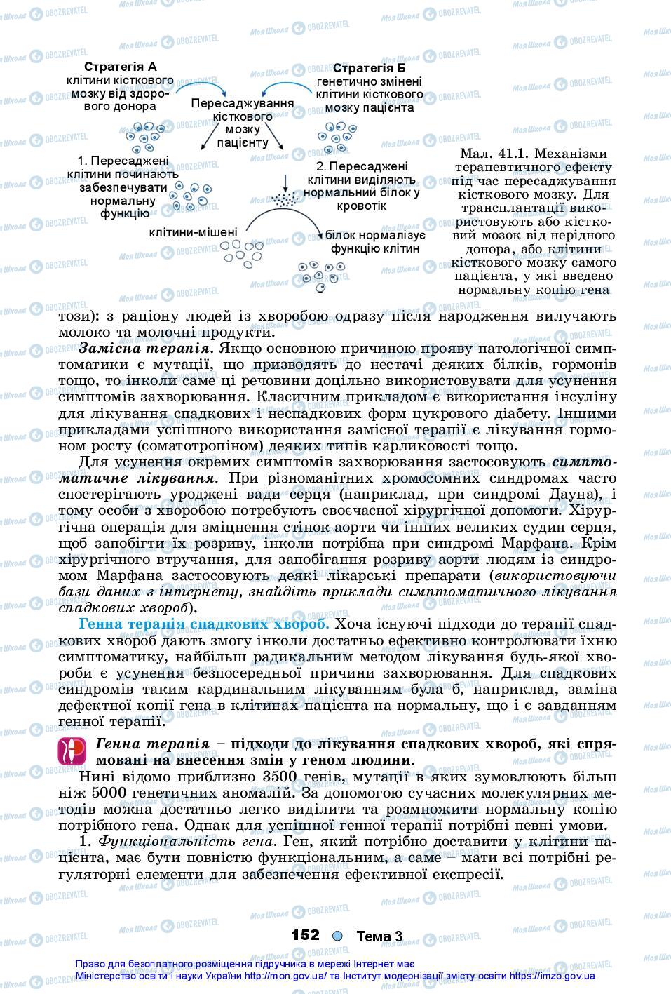 Підручники Біологія 10 клас сторінка 152