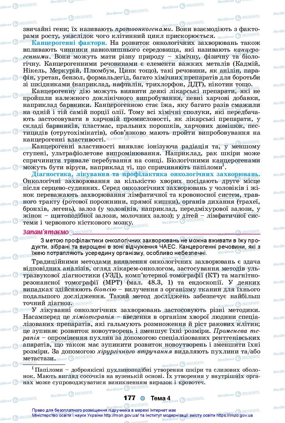 Підручники Біологія 10 клас сторінка 177