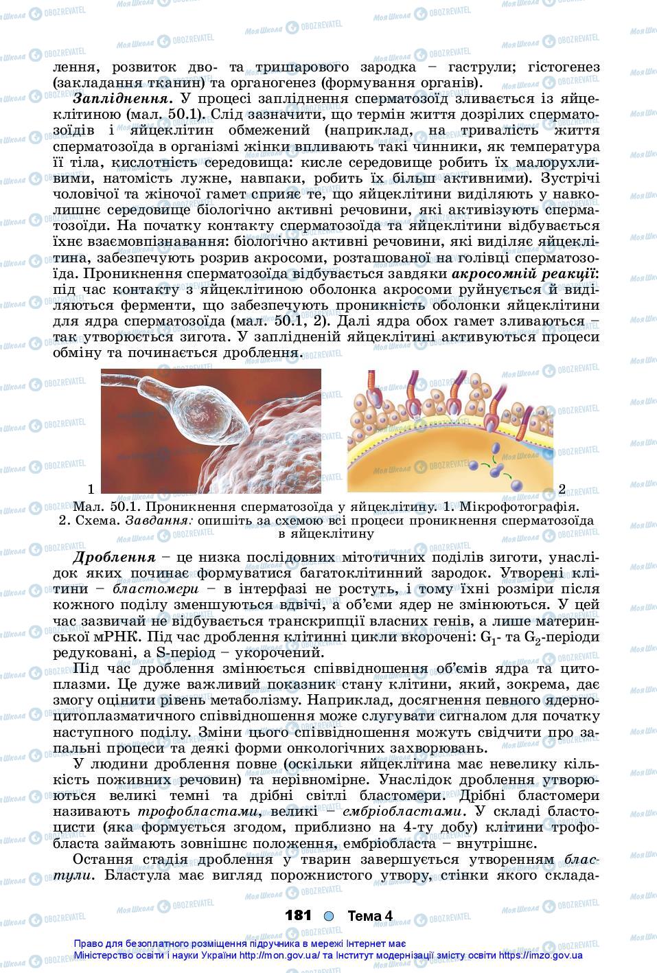 Учебники Биология 10 класс страница 181