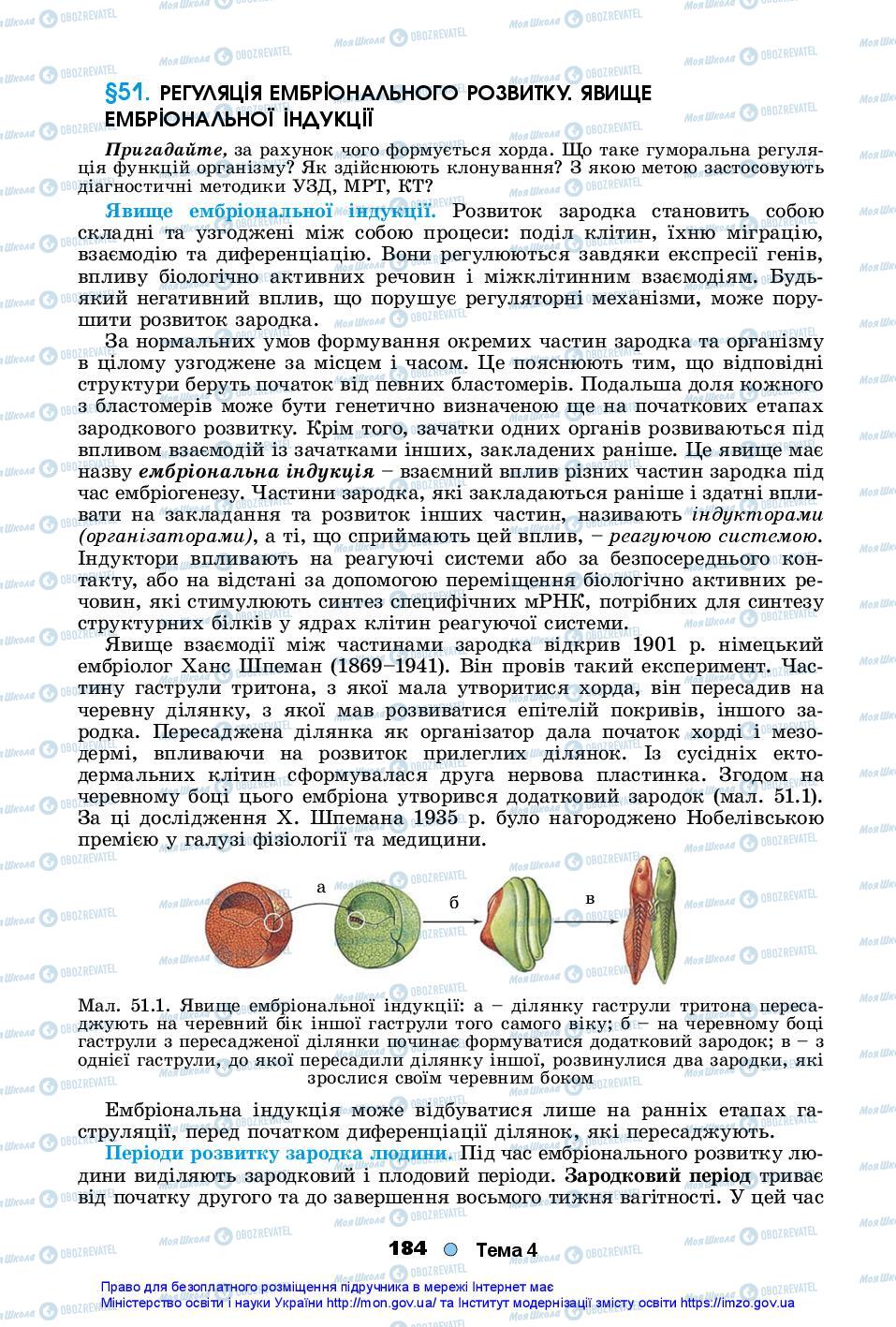 Підручники Біологія 10 клас сторінка 184