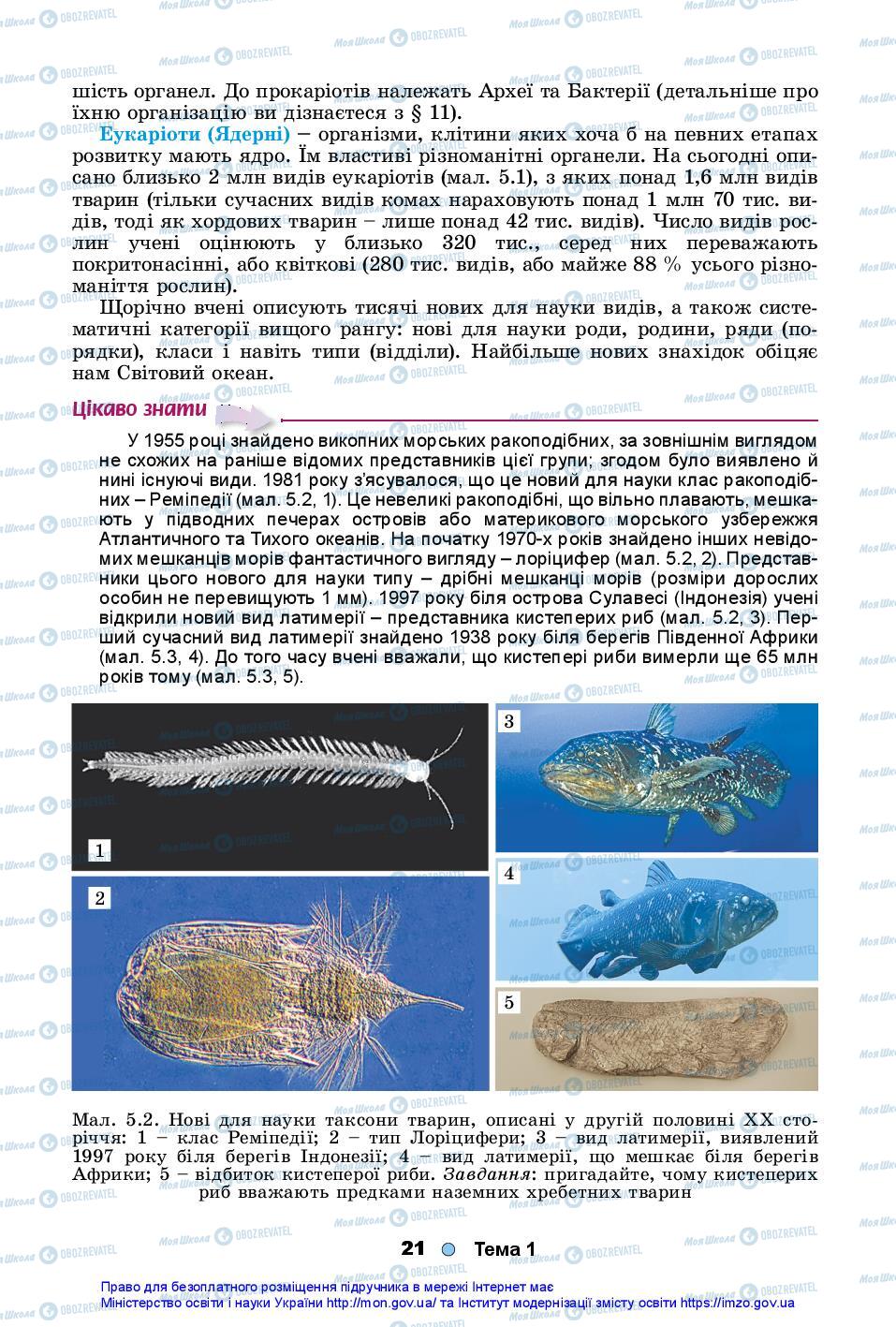Учебники Биология 10 класс страница 21