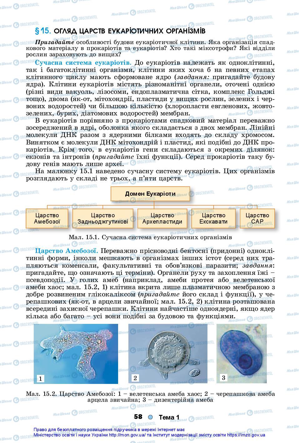 Учебники Биология 10 класс страница 58