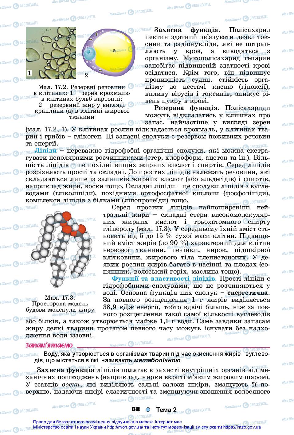 Учебники Биология 10 класс страница 68