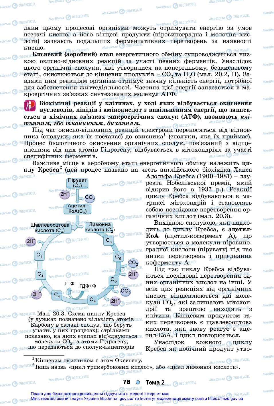 Учебники Биология 10 класс страница 78