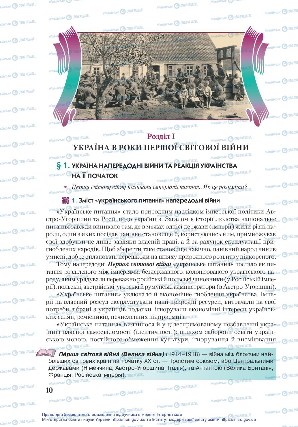 Учебники История Украины 10 класс страница  10