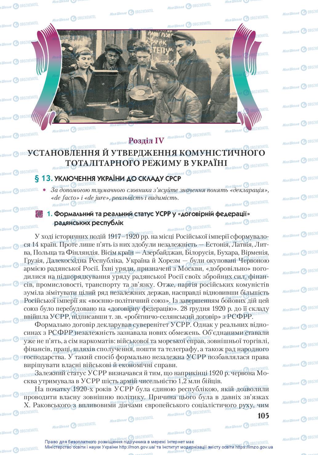 Учебники История Украины 10 класс страница  105