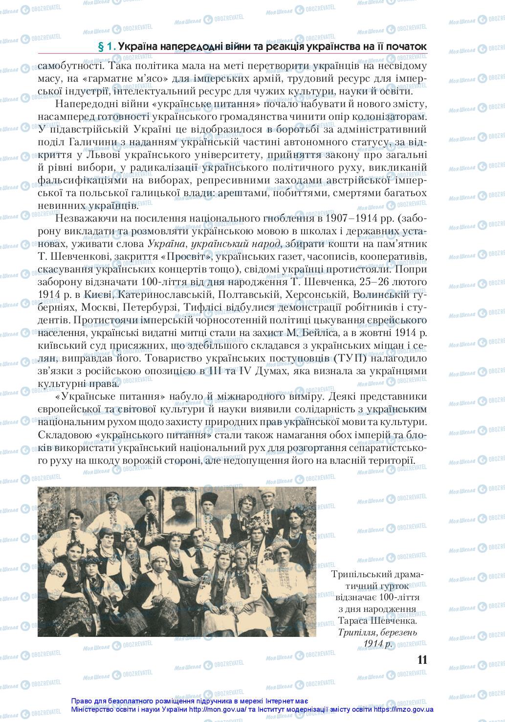 Учебники История Украины 10 класс страница 11