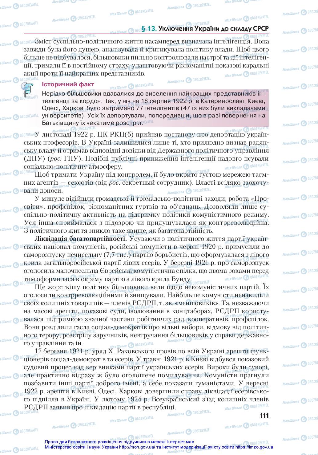 Учебники История Украины 10 класс страница 111