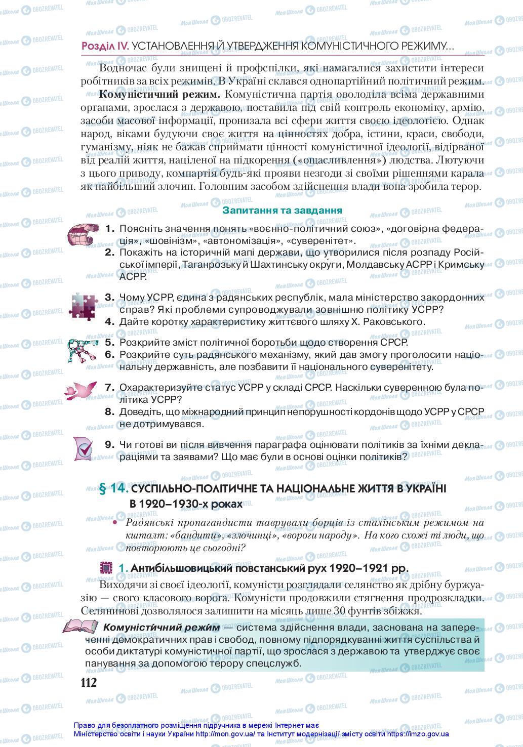 Підручники Історія України 10 клас сторінка 112