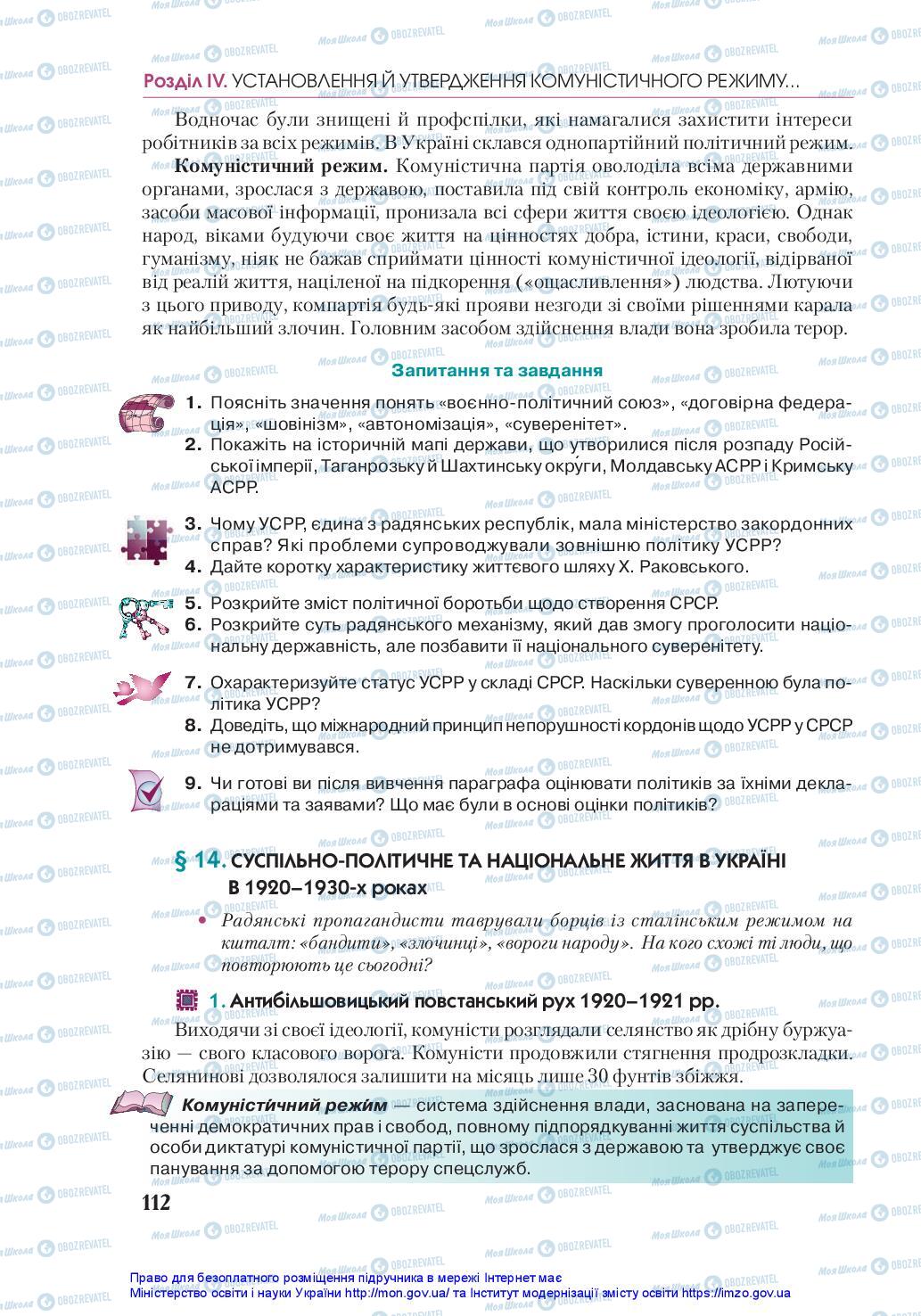 Учебники История Украины 10 класс страница 112